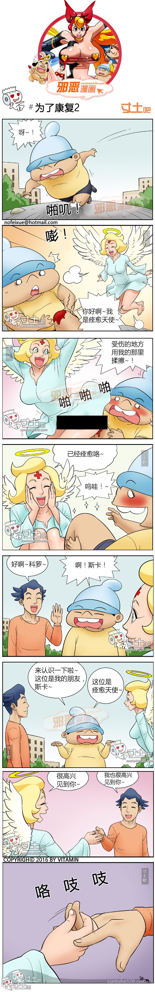 里番本子邪恶漫画之为了康复2