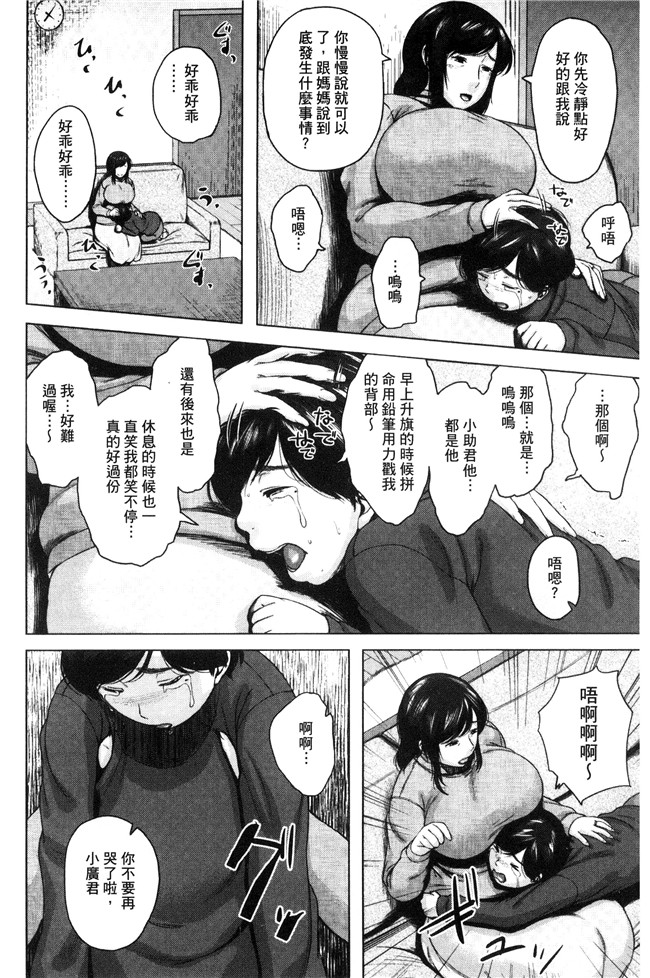无翼鸟邪恶漫画之[児妻] 金曜日の母たちへh本子