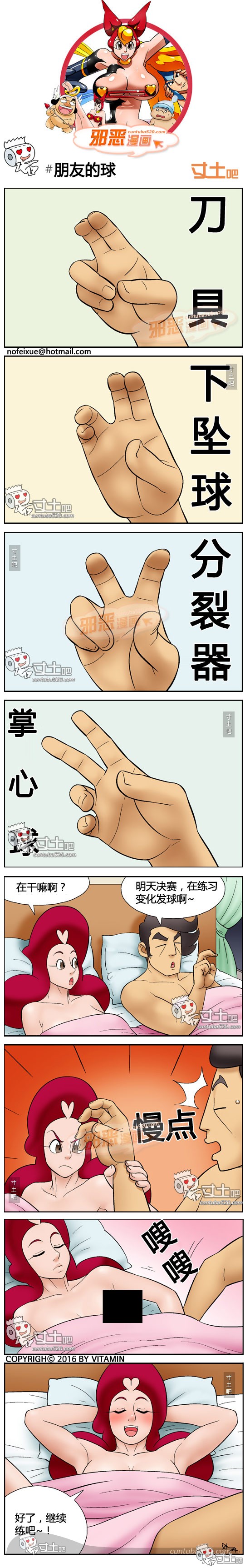 里番本子邪恶漫画之朋友的球