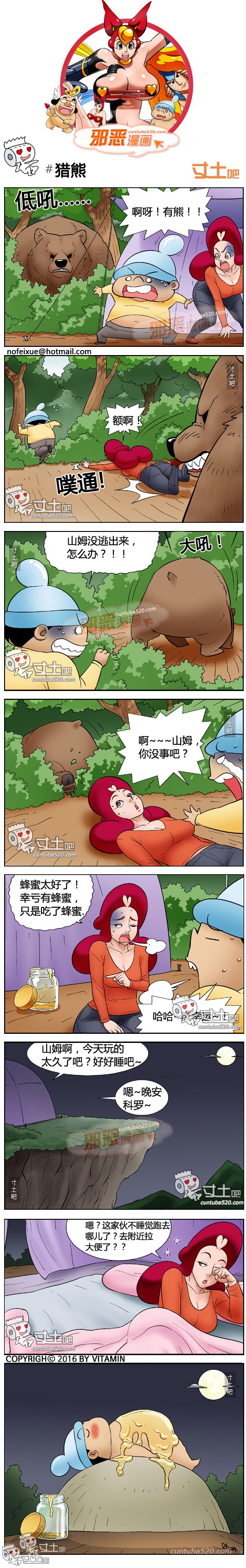 里番本子邪恶漫画之猎熊