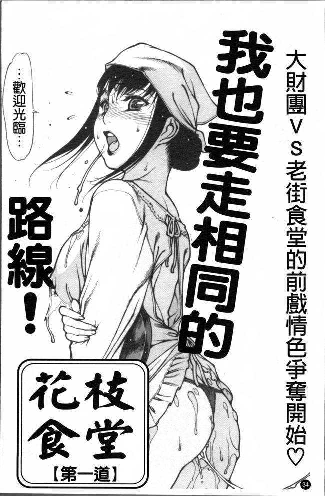 工口漫画之[西安] エプロンプレイ~未亡人食堂繁盛記h本子