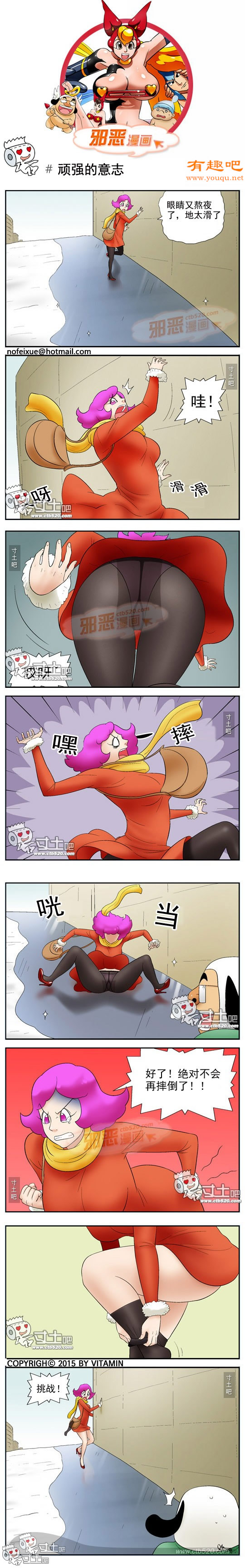 里番本子邪恶漫画之顽强的意志