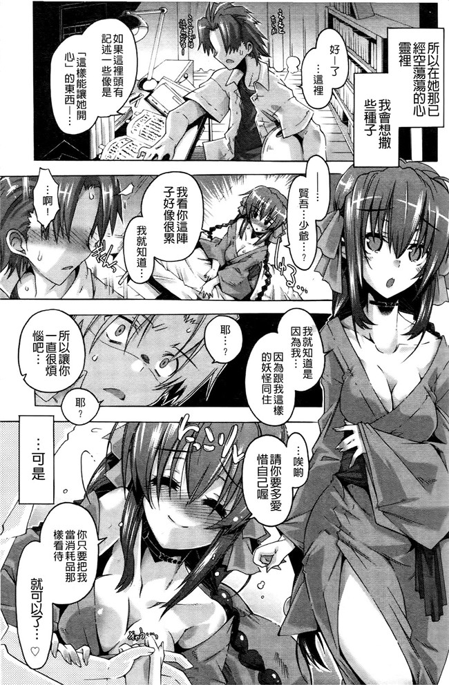 肉番之无遮盖漫画肉控本子[高崎たけまる] 当主な俺と×××な彼女