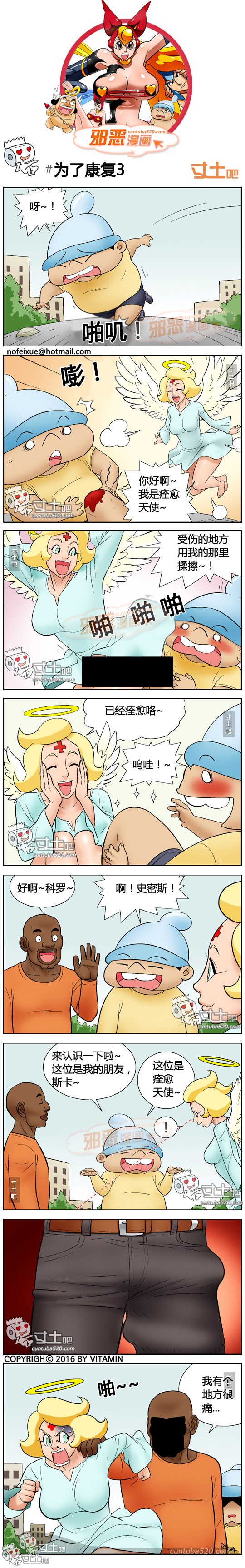 里番本子邪恶漫画之为了康复3
