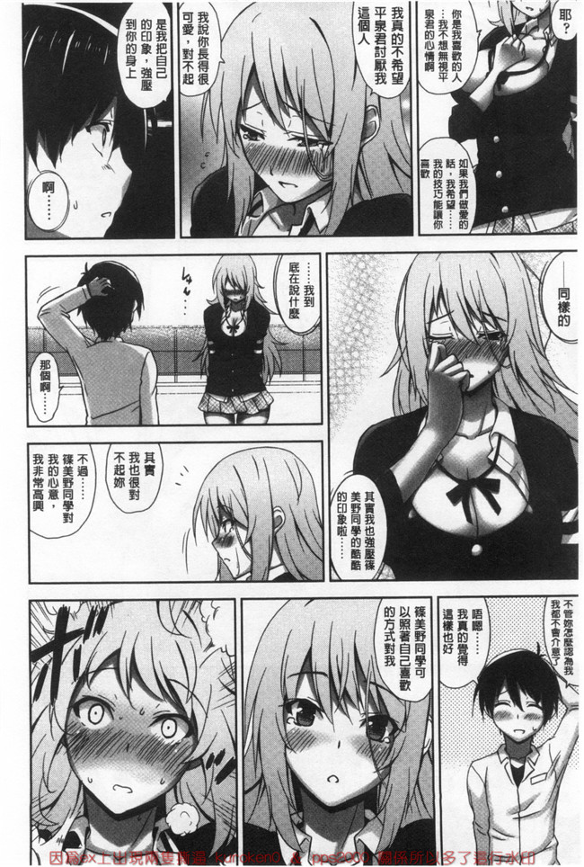 肉番之少女漫画[Mikemono Yuu]mikemono shitataru kanojo-滴情人h本子