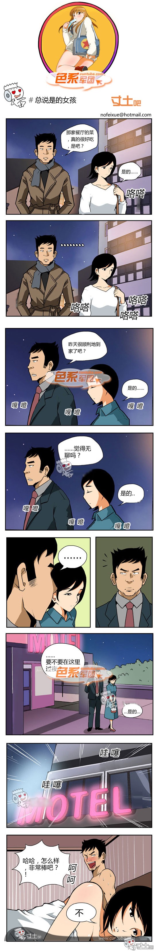 里番本子色系军团之总说是的女孩