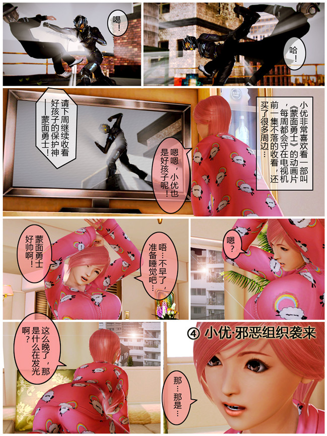 3D全彩色无遮盖里番漫画之小优日记Plus 04