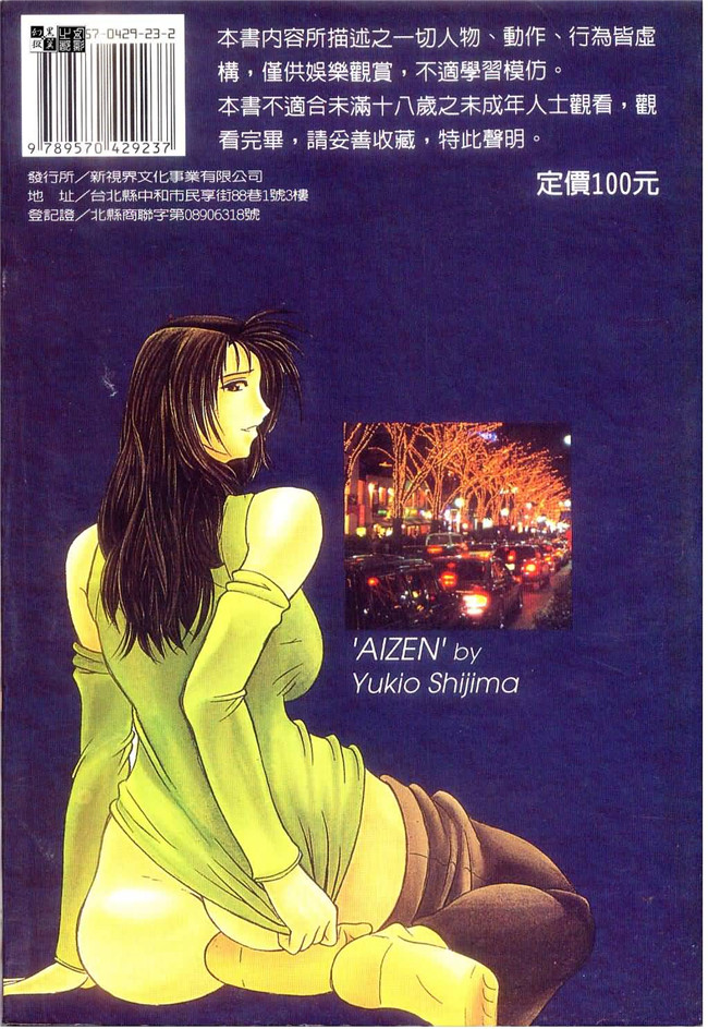 日本邪恶少女漫画之[四島由紀夫]爱染[中文版]lol本子