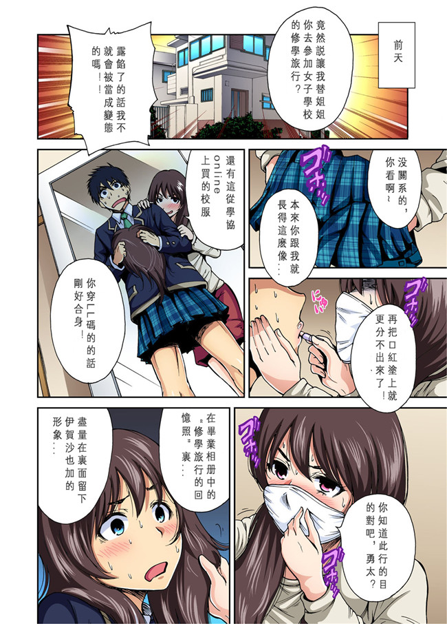 里番之[奥森ボウイ]俺得修学旅行～男は女装した俺だけ!!全彩色无遮盖合集本子