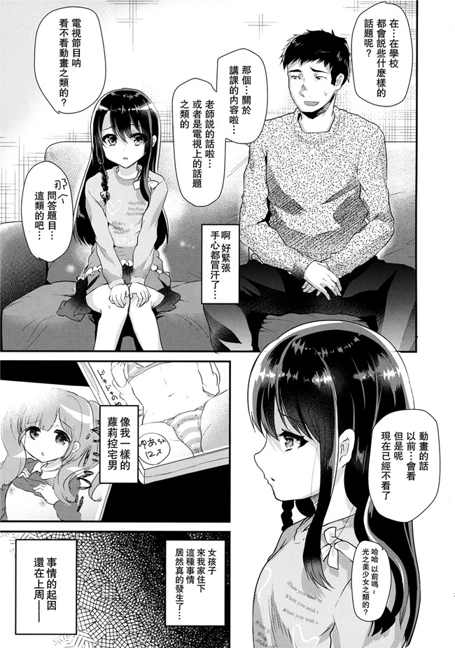 日本邪恶漫画大全之[しまじや(しまじ)]ロリコンとJSが2人でおとまりしたら.熟肉本子