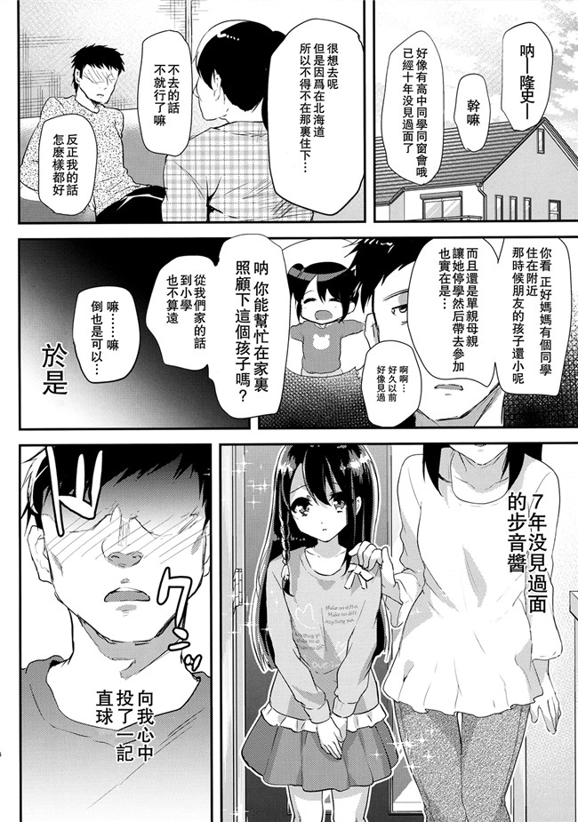日本邪恶漫画大全之[しまじや(しまじ)]ロリコンとJSが2人でおとまりしたら.熟肉本子