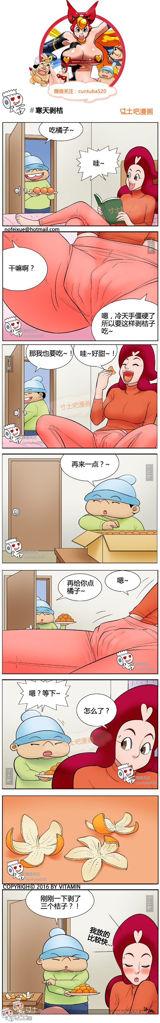 里番本子邪恶漫画之寒天剥桔