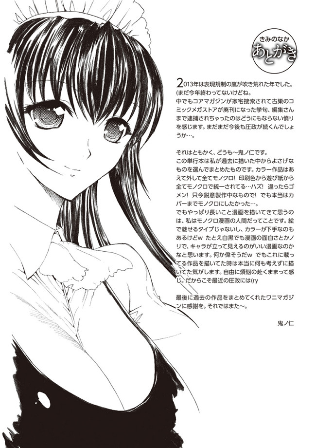 无遮盖漫画之里番肉控本子[鬼ノ仁] きみのなか