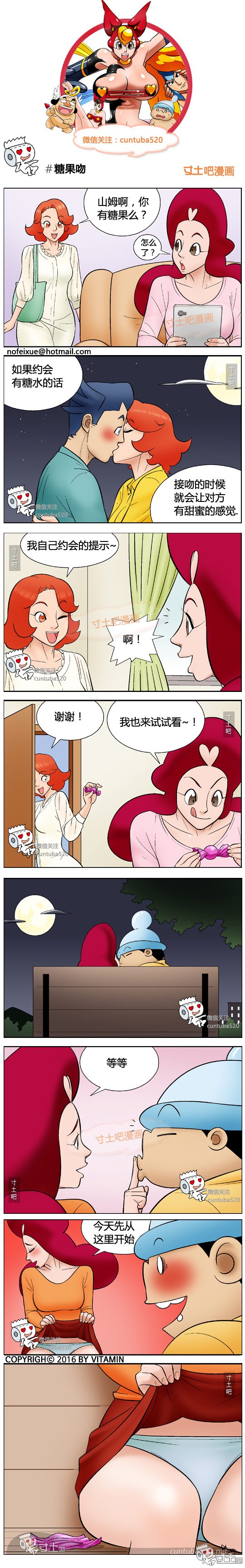 里番本子邪恶漫画之糖果吻
