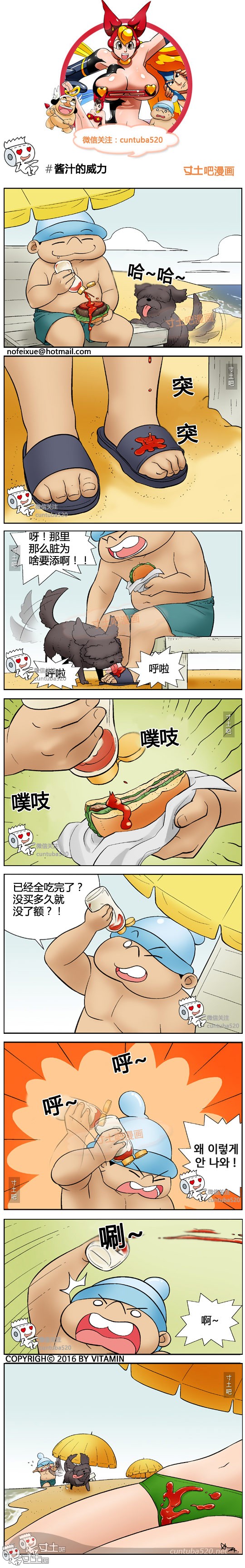 里番本子邪恶漫画之酱汁的威力