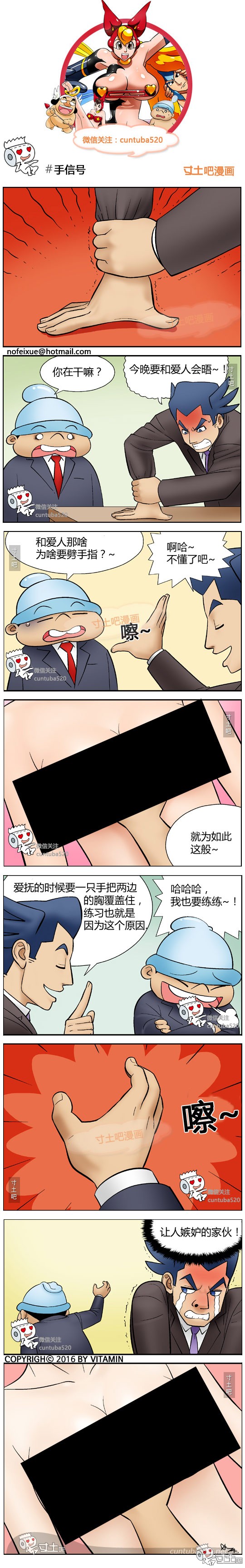 里番本子邪恶漫画之手信号