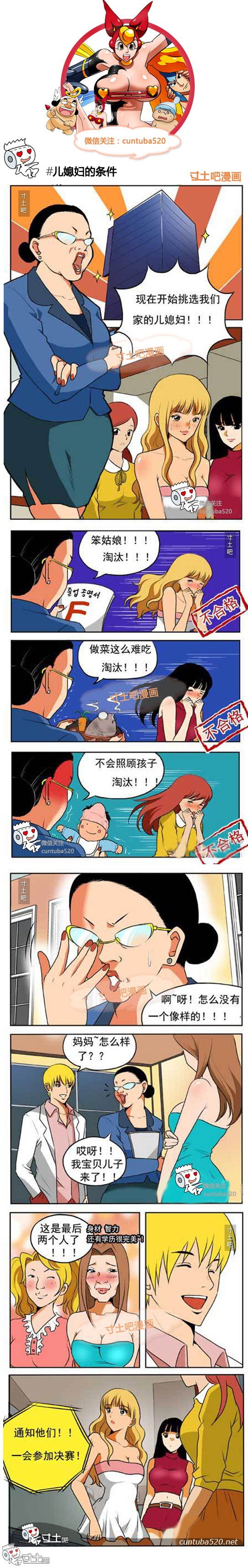 里番本子新鲜的芒果:儿媳的条件