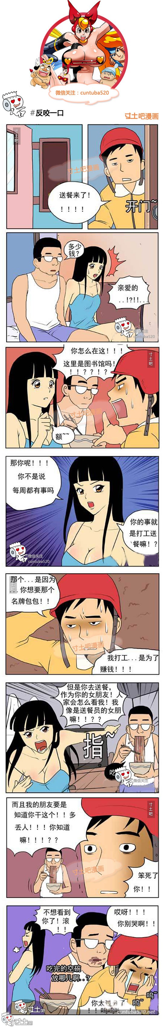 里番本子新鲜的芒果:反咬一口