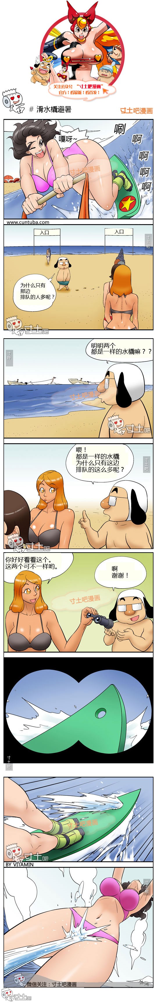 里番本子邪恶漫画之滑水橇避暑