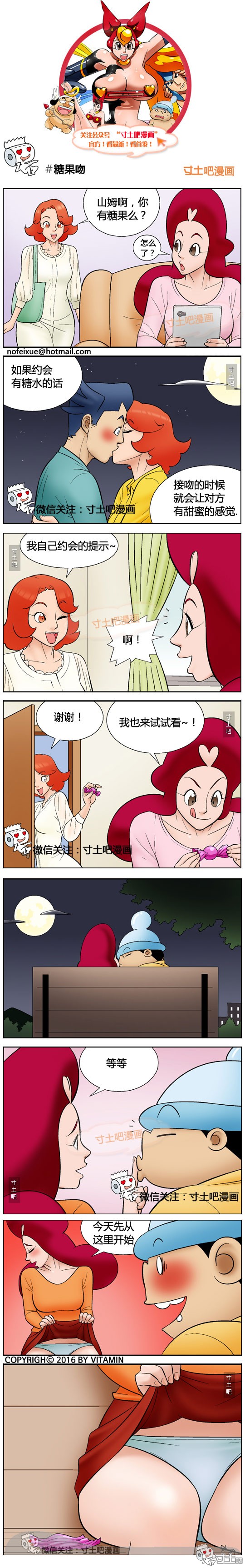 里番本子邪恶漫画之糖果吻