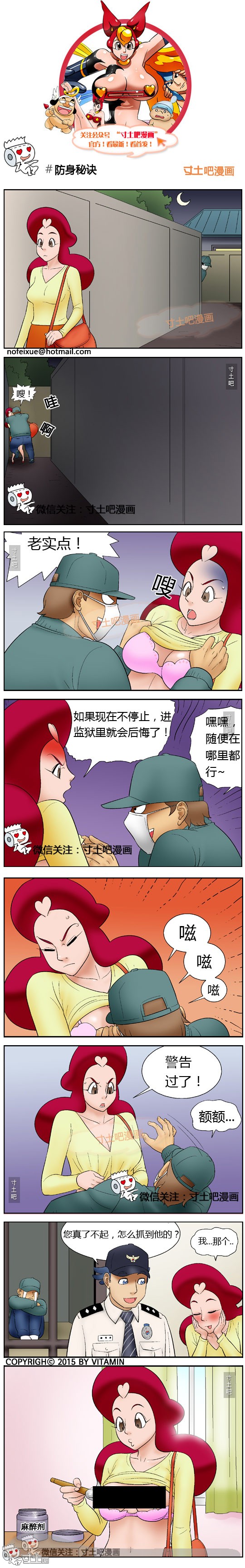 里番本子邪恶漫画之防身秘诀