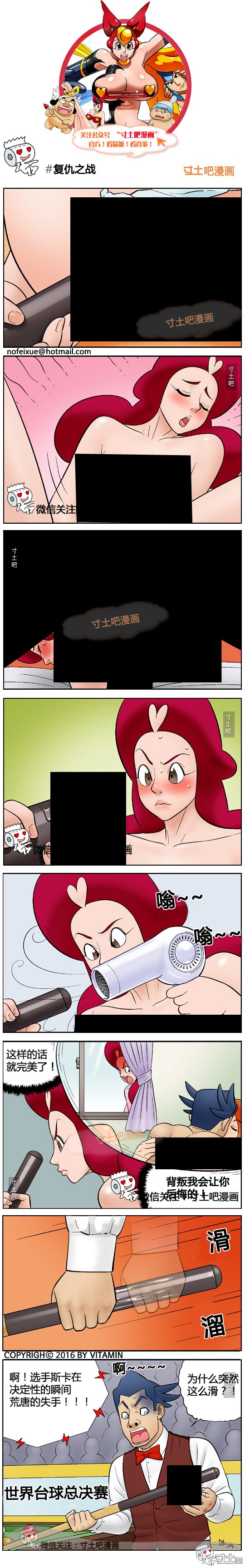 里番本子邪恶漫画之复仇之战