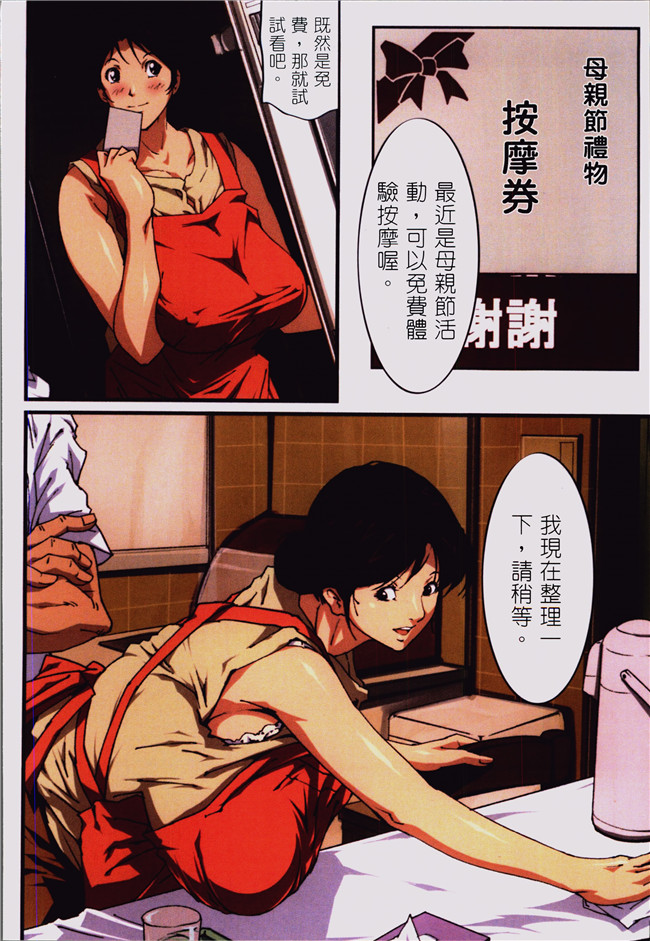 工口漫画之全彩色无遮盖熟肉本子[JUNK亀横]お母さん美子39歳