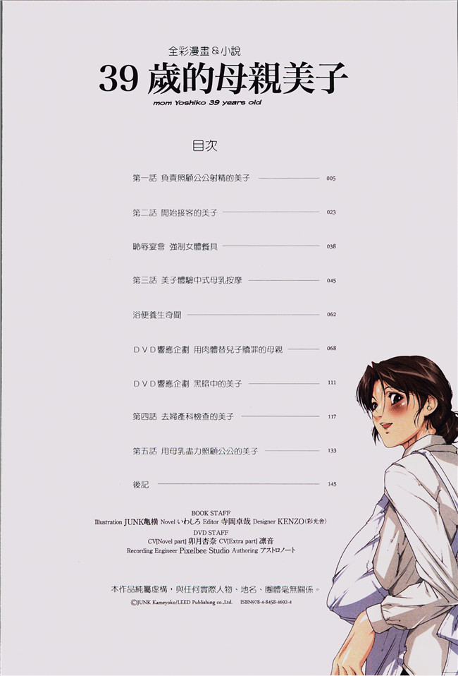 工口漫画之全彩色无遮盖熟肉本子[JUNK亀横]お母さん美子39歳