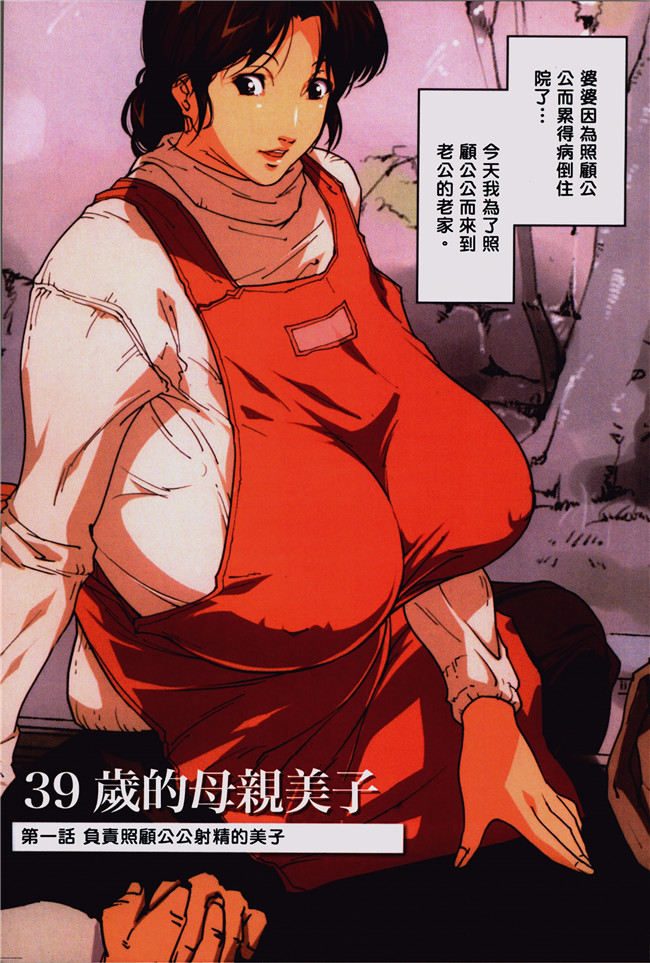 工口漫画之全彩色无遮盖熟肉本子[JUNK亀横]お母さん美子39歳