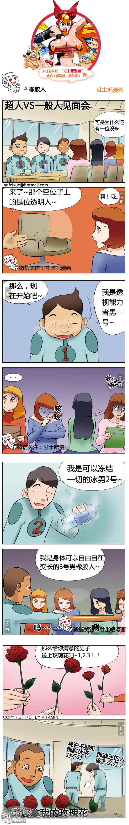 里番本子邪恶漫画之橡胶人