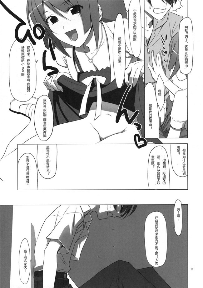 本子库之[L.S同漫汉化组]肉番漫画[TIES(タケイオーキ)]PLUNDER舰娘本子(化物語)