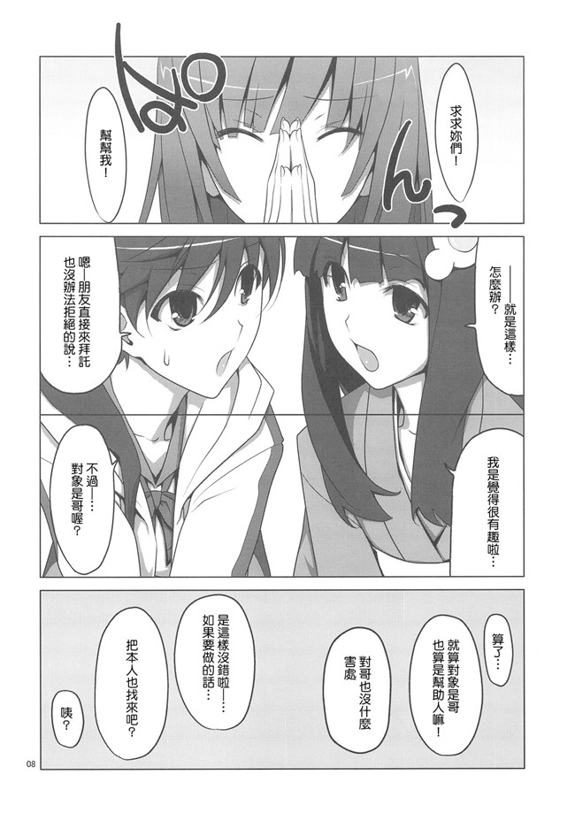无翼鸟邪恶少女漫画之工口本子[TIES (タケイオーキ)]お願いっ!