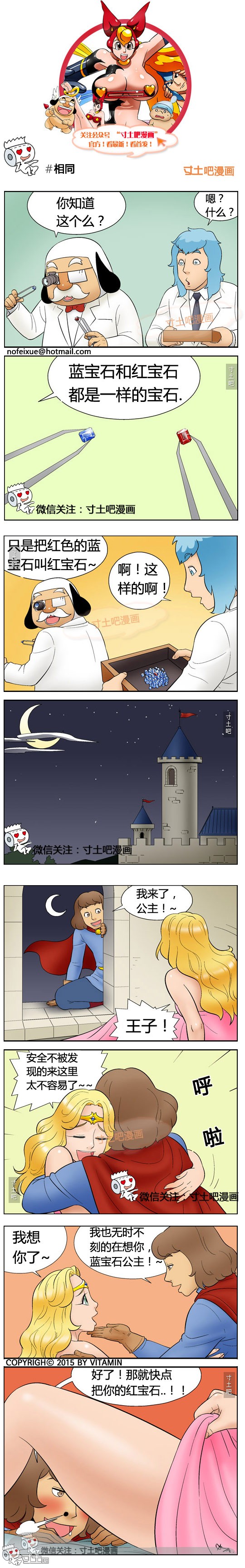 里番本子邪恶漫画之相同