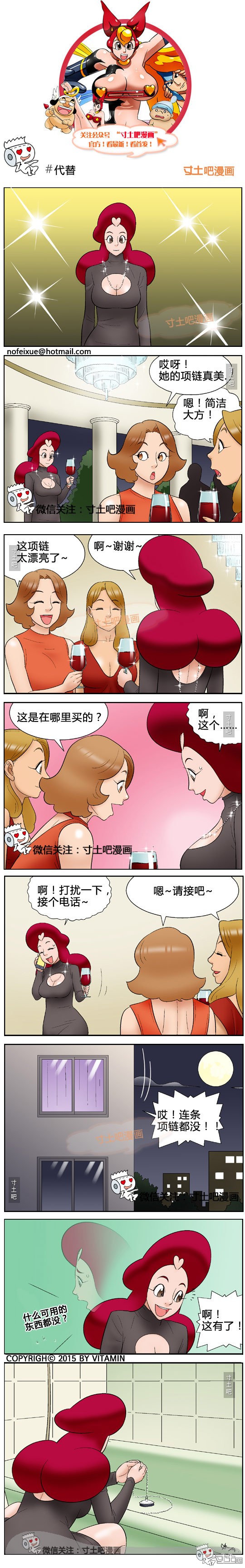 里番本子邪恶漫画之代替