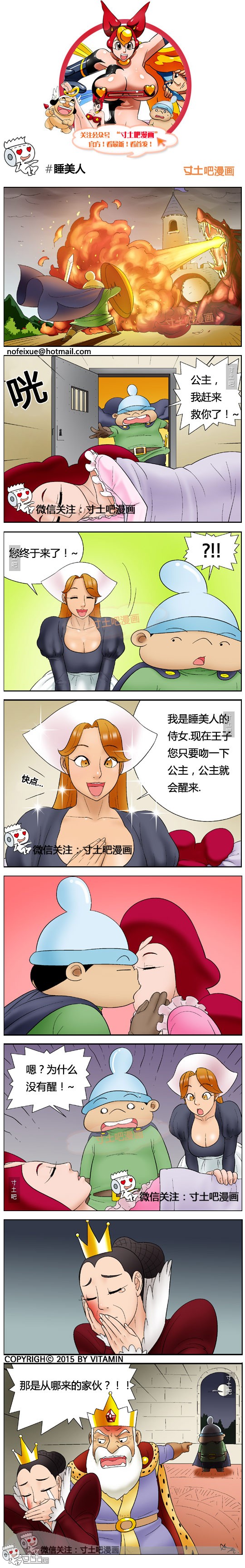 里番本子邪恶漫画之睡美人