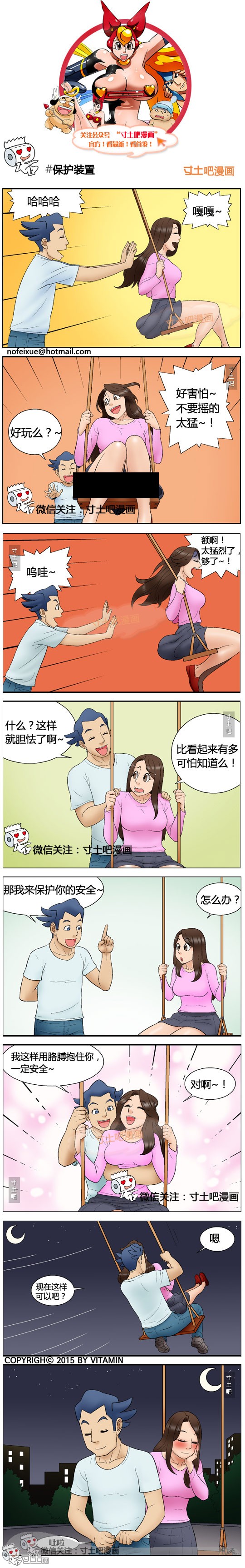 里番本子邪恶漫画之千秋保护装置