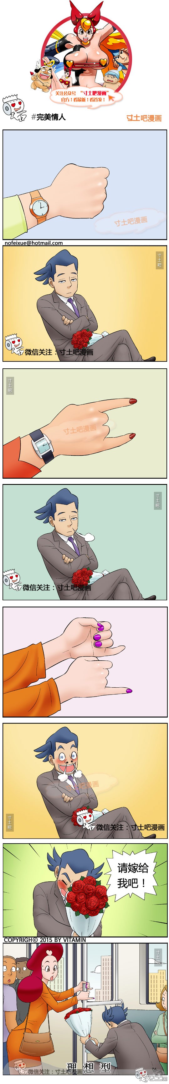 里番本子邪恶漫画之完美情人