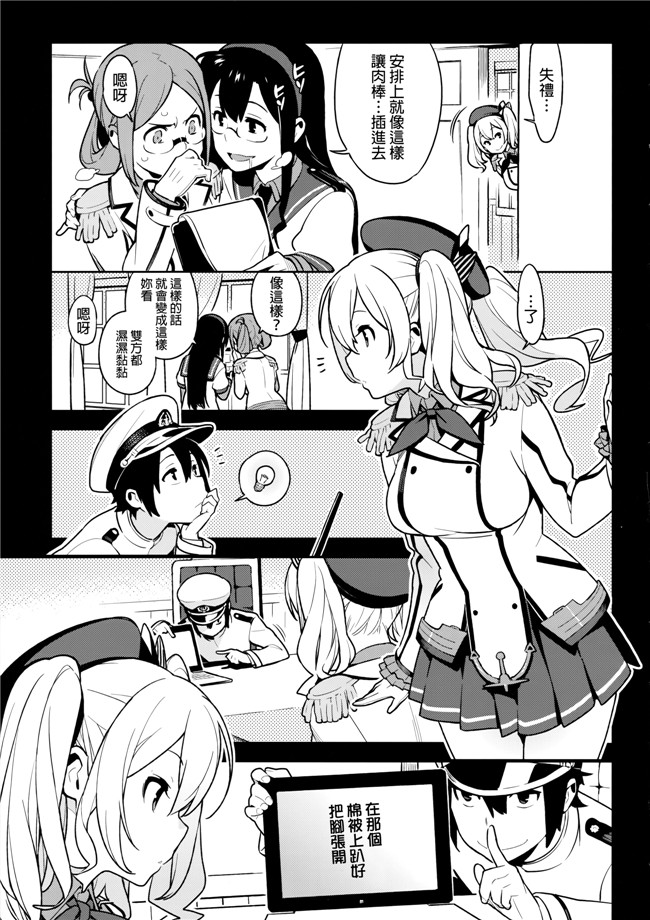 [final個人漢化]肉番少女漫画之[enuma elish(由木彌)]OTHERS舰娘本子
