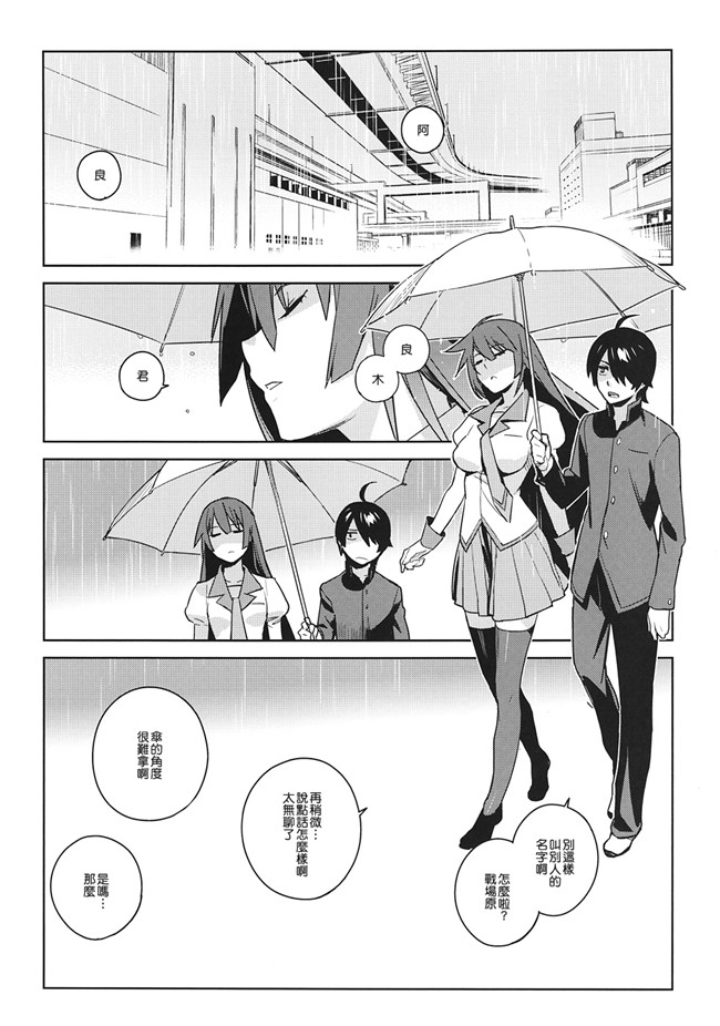 [渣渣汉化组](化物語)工口h漫画之[enuma elish (ゆきみ)]砷たぎフロッグ