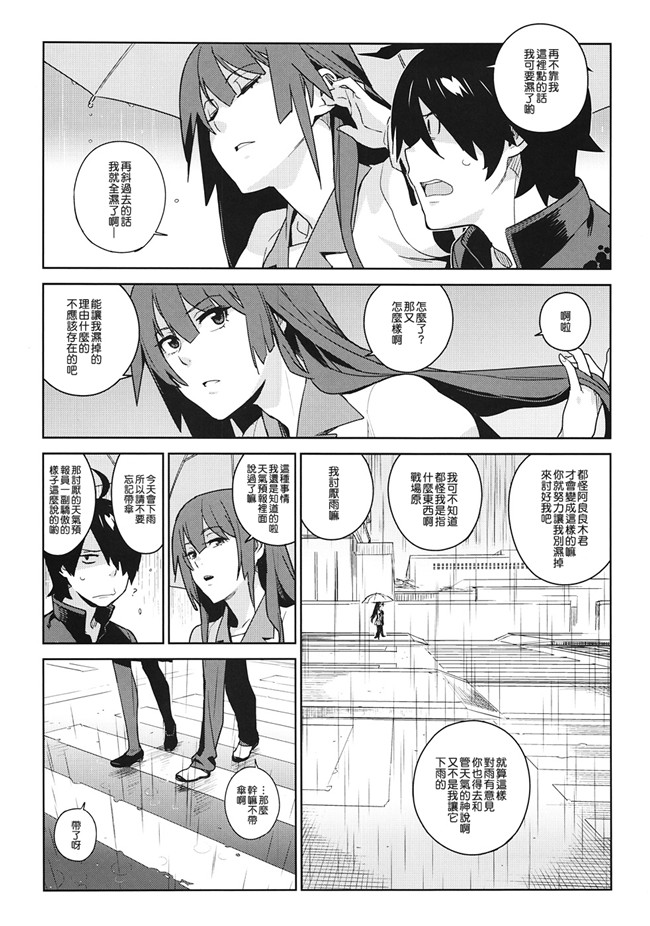 [渣渣汉化组](化物語)工口h漫画之[enuma elish (ゆきみ)]砷たぎフロッグ