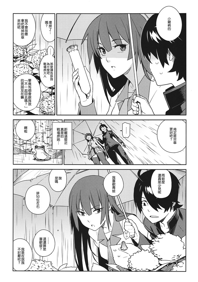 [渣渣汉化组](化物語)工口h漫画之[enuma elish (ゆきみ)]砷たぎフロッグ