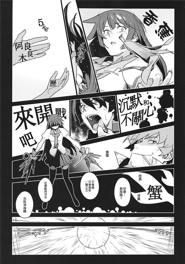 [渣渣汉化组](化物語)工口h漫画之[enuma elish (ゆきみ)]砷たぎフロッグ
