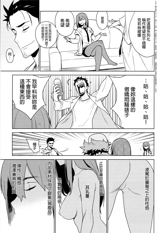 日本口工漫画之[enuma elish(ゆきみ)] OMD lol本子(シュタインズゲート)