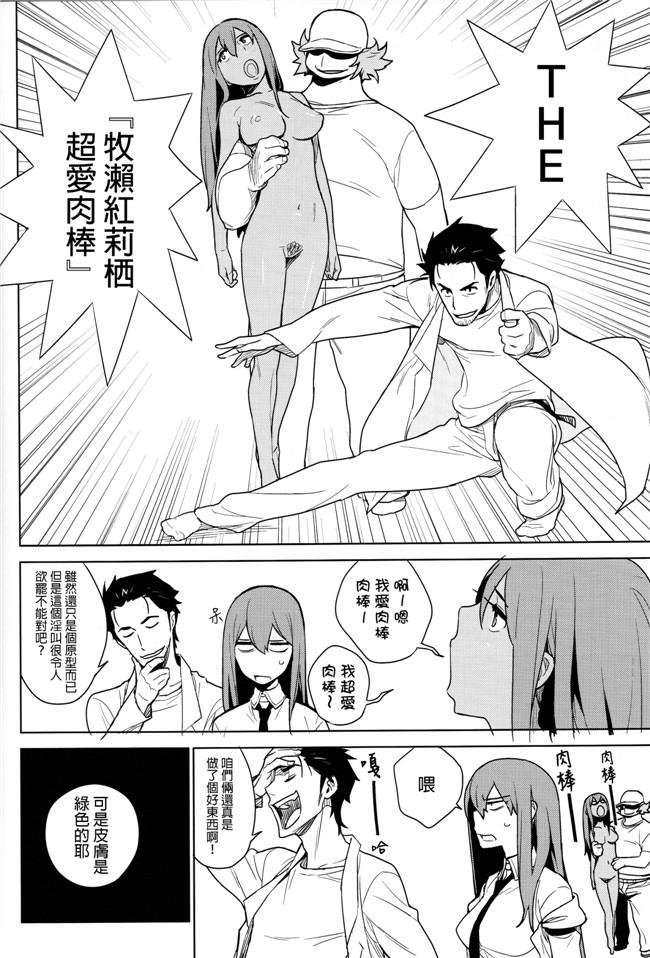 日本口工漫画之[enuma elish(ゆきみ)] OMD lol本子(シュタインズゲート)