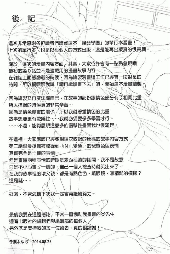 日本邪恶漫画之校园lol本子[千要よゆち] 輪姦学園