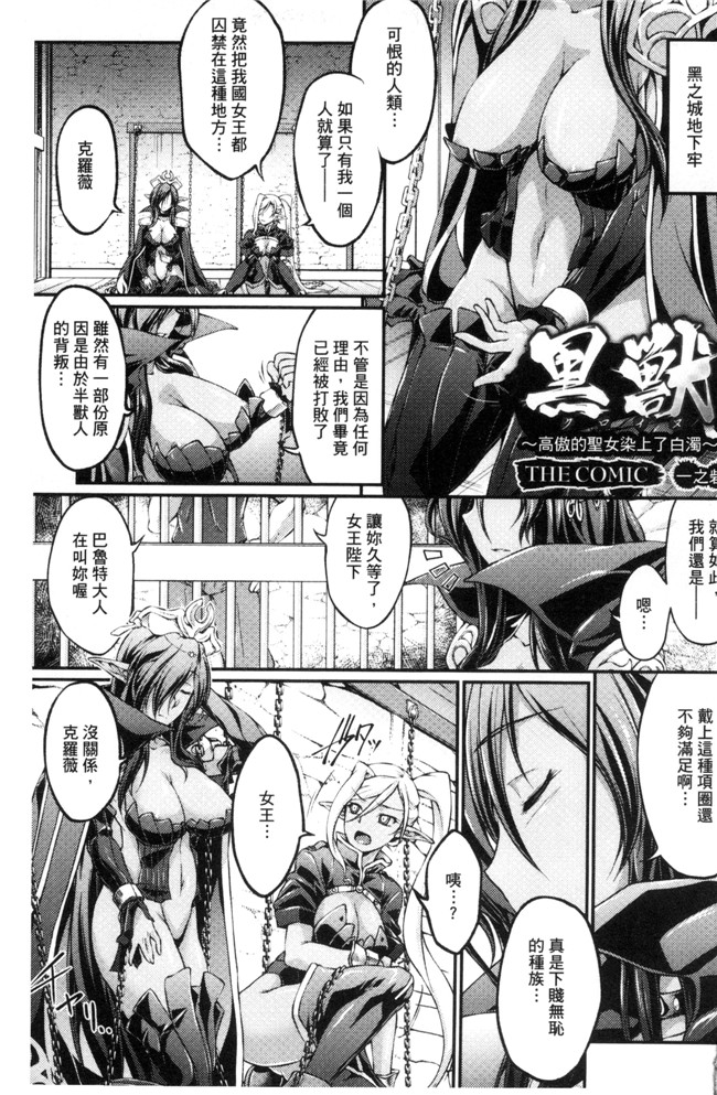 日本邪恶少女漫画大全之[大月渉]黒獣～気高き聖女は白濁に染まるlol本子