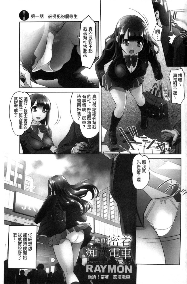 日本熟肉lol邪恶漫画之无修改本子[RAYMON]絶頂 密着痴漢電車