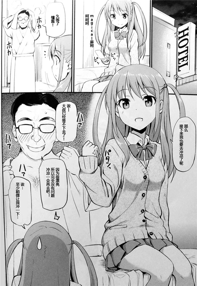 [琉璃神社汉化]里番漫画之妹控本子[じぇのばけーき(たかやKi)]Angel雀士 憧