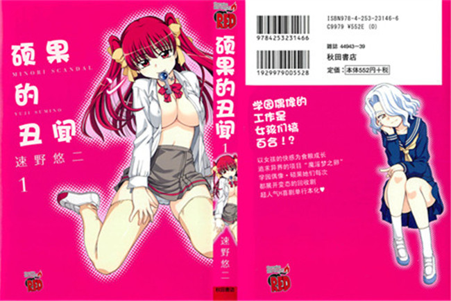 硕果的丑闻里番工口本子之[速野悠二] みのりスキャンダル第01卷