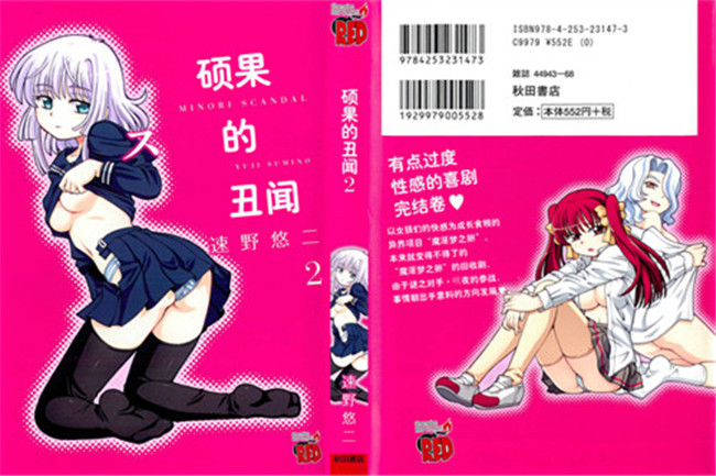 硕果的丑闻速野系列漫画里番之[速野悠二] みのりスキャンダル第02卷